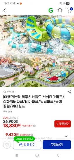 제주신화월드 테마파크 워터파크