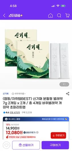 신기패 분필형 벌레약 7g 4개입