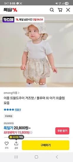 이몽 뜨왈드주이 거즈햇 블루머