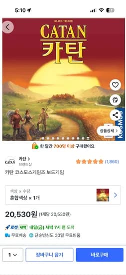 카탄 보드게임