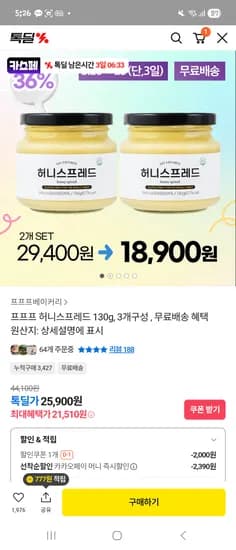 프프프 허니스프레드 130g 3개