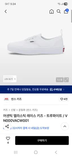 반스 키즈 어센틱 엘라스틱 레이스