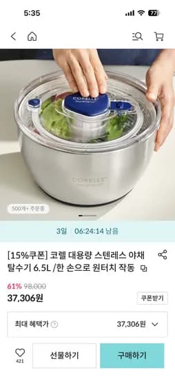 코렐 스텐레스 야채탈수기 6.5L