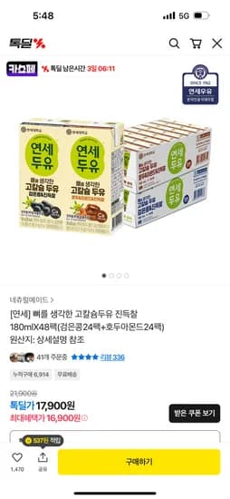 뼈를 생각한 고칼슘두유 진득찰 180ml x 48팩 16,900원