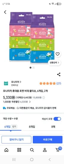 모나리자 휴대용 포켓 비데 물티슈 6개입 2개