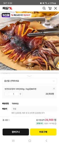 반건조 오징어 10마리 900g~1kg