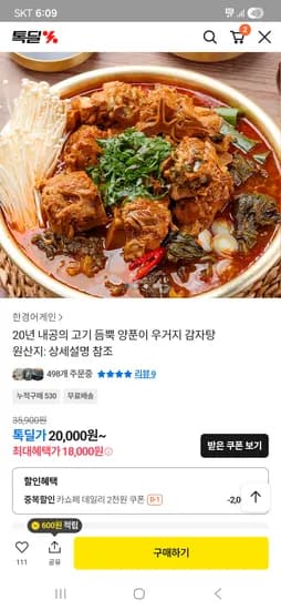 고기듬뿍 양푼이 우거지 감자탕 10kg