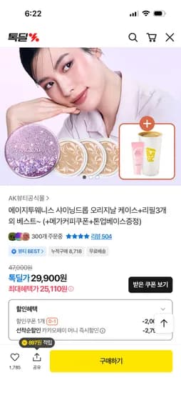 에이지투웨니스 샤이닝드롭 케이스 리필 3개