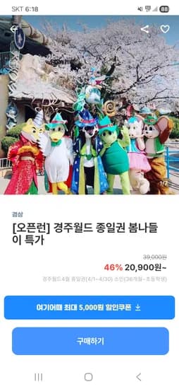 경주월드 20,900원~