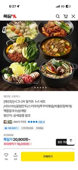 채선당 시그니처 밀키트 1+1세트 12종 18,000원~