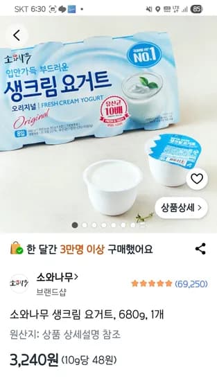 소와나무 생크림 요거트 8개 3240원