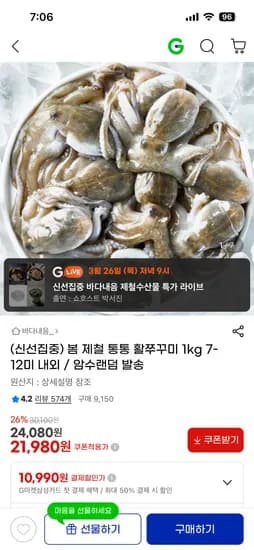 봄 제철 활쭈꾸미 1kg 7-12미 내외 21,980원