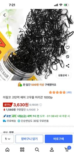 고탄력 헤어 고무줄 1000p 대용량 3,630원