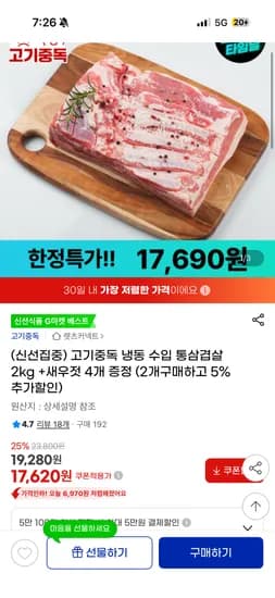 통삼겹살 2kg 17,620원 무배!!