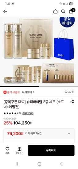 아이오페 기초2종세트 79200원 초핫딜