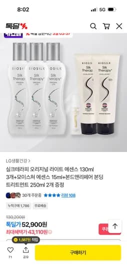 실크테라피 오리지널 라이트 에센스 130ml 3개 + 증정, 43,110원