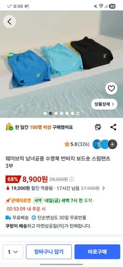 웨이브릭 남녀공용 스윔팬츠 8,900원 무배