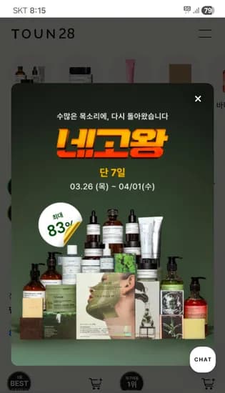 네고왕 톤28 화장품 6900원 고체뷰티 3500원 등 (1.5만이상 무배)