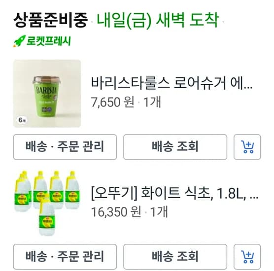 바리스타룰스 로어슈거, 250ml 6개 7650