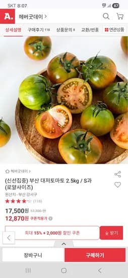 부산 대저토마토 로얄사이즈 2.5kg  12,870원 무배
