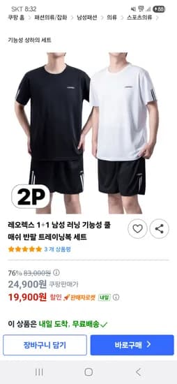 남성 기능성 반팔 트레이닝복 세트 1+1 19,900원 무배