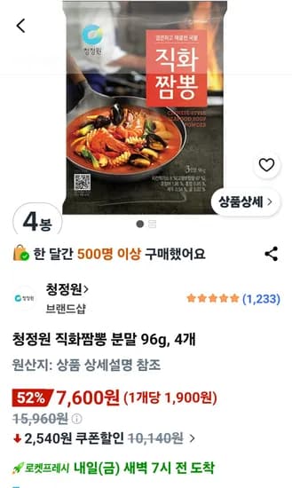 쿠팡 청정원 직화짬뽕 4개 7600원