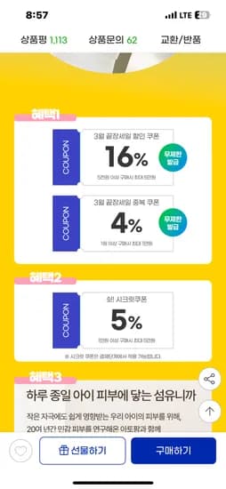 아토팜 수딩젤로션 160ml X2개 21660원