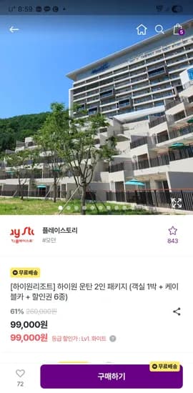 정선 하이원리조트 패키지 99,000원