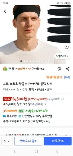 스포츠 땀흡수밴드 블랙 5개 6500원