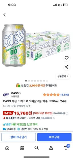 카스 레몬 스퀴즈 0.0 비알코올 330ml X24개 15760원