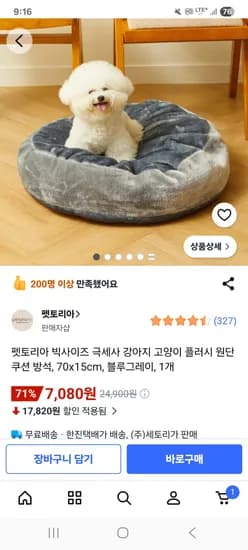 펫토리아 극세사 강아지고양이 쿠션방석/ 7,080원