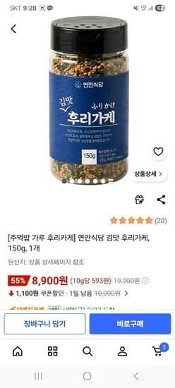 연안식당 김맛 후리가케 8,900원 무배