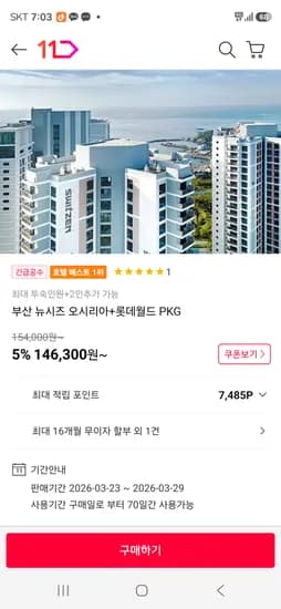 부산 롯데월드+숙박 146300원 부터