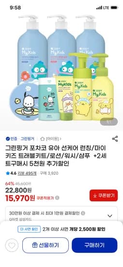 그린핑거 포차코 데일리+물놀이 2in1 선스틱 15,970원