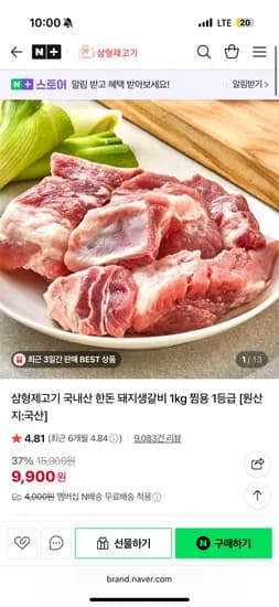 삼형제고기 국내산 한돈 돼지생갈비 1kg 찜용  네멤무배 9900원