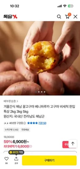 해남 꿀고구마 베니하루카 특상 2kg 8,800원 무배