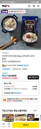 대건명가 돼지국밥 630g 6팩 21,960원