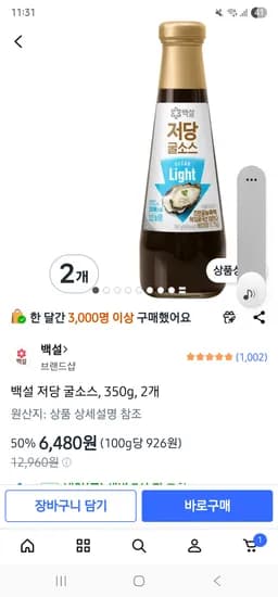 백설 저당 굴소스 350g 2개 6,480원