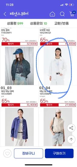 에잇세컨즈 여자 데님워크자켓 20280원 무배