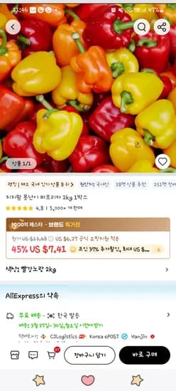 지지팜 못난이 파프리카 2kg 7778원