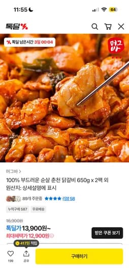 순살 춘천 닭갈비 650g * 2팩 12,900원 무배