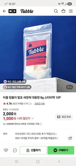 터블 텀블러 발포 세정제  스타터팩 10P 1000원 체험딜/네멤무배