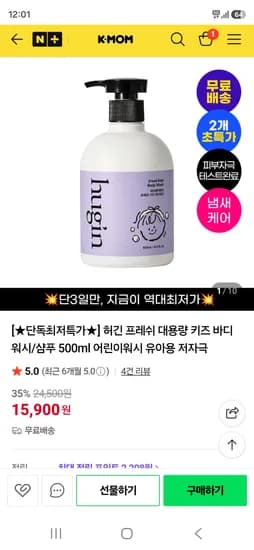 허긴키즈샴푸1개+바디워시1개 15,900원 핫딜 (1개 7,950원)