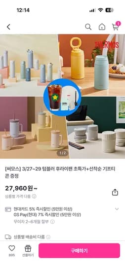 써모스 뉴 데일리 원터치 텀블러 350ml 24,980원 무료