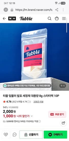 터블 텀블러 발포 세정제 대용량 8g 스타터팩 10P 천원 네멤무배