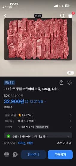 투쁠 소한마리 모둠 400g 1세트 32,900원 무료