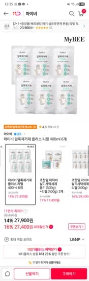 마이비 얼룩제거제 플러스 리필 400ml 6개 27,400원