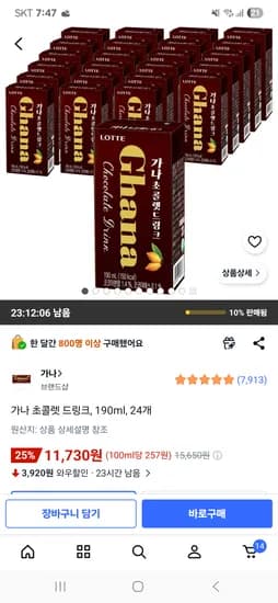 가나 초콜렛 드링크, 190ml, 24개 11,730원