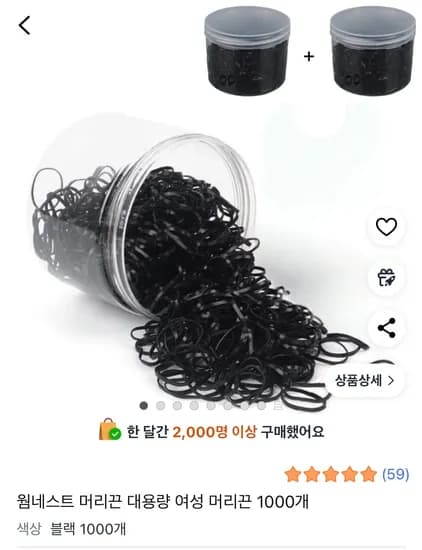 머리끈 1000개 2800원(타겟)