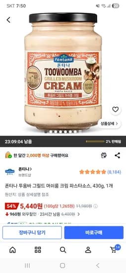 폰타나 투움바 그릴드 머쉬룸 크림 파스타소스, 430g, 1개 5,440원